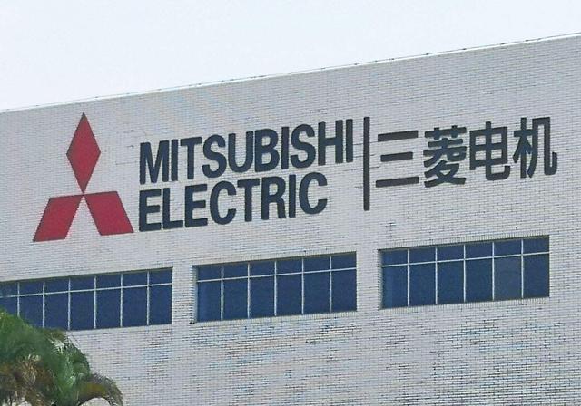 三菱電機